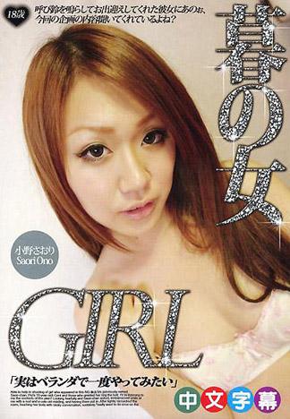 [IG-558] 到單身女子家拜訪　～在自家陽台幹了起來～