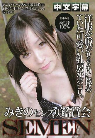 [IG-535] 美紀的打手槍鑑賞會