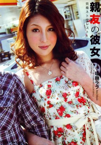 [PT-99] 好友的女友～究極的寢取故事：瑞樹拉拉