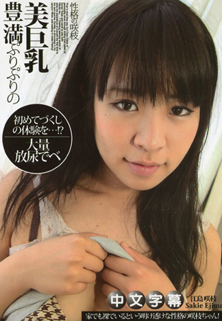 [JK-678] 淫蕩素人 江島咲枝