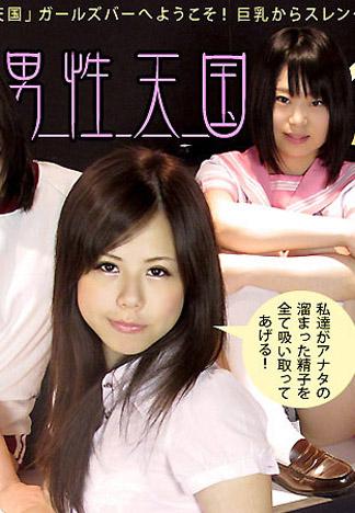 [caribbeancom_011013-234] 男性天堂辣妹酒吧 飯田聖子 櫻井百合 清水由紀惠 森野雛乃 小咲美緒