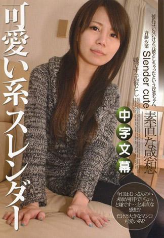 [MQ-108] 淫蕩素人　齊藤汐菜