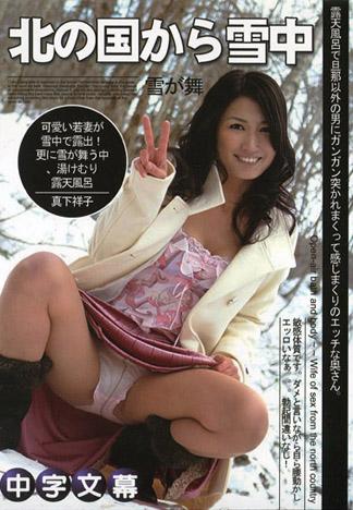 [MQ-099] 從北國來的～與有著淫蕩肉體的少妻泡露天溫泉～