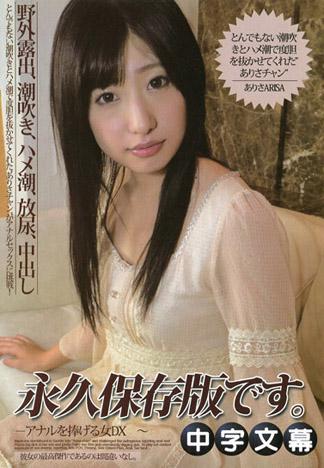 [MQ-018] 獻上屁眼的女人DX