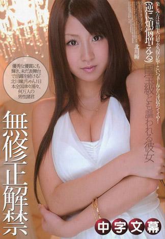 [MQ-084] 北川瞳 Virgin ～無碼解禁～