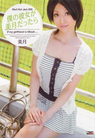 [RHJ-269] RED HOT JAM Vol.269 ～如果我的女友是美月的話～：美月