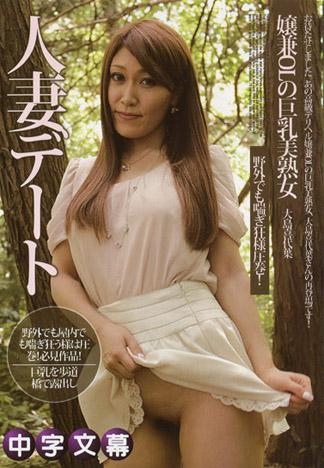 [MQ-087] 人妻約會 ～巨乳美熟女不穿內褲 不穿奶罩～