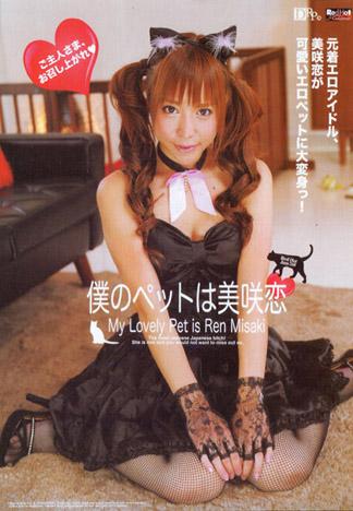 [RHJ-268] RED HOT JAM Vol.268 ～我的寵物是美咲戀：美咲戀