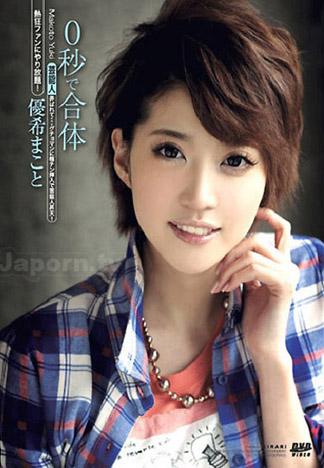 [MKD-S40] KIRARI 40 ～0秒合體～ : 優希真琴