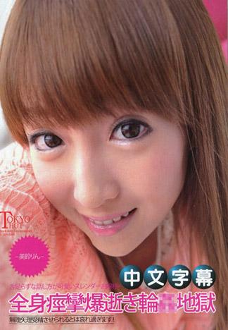 [JLX-826] 全身痙攣鬼爆高潮輪姦地獄