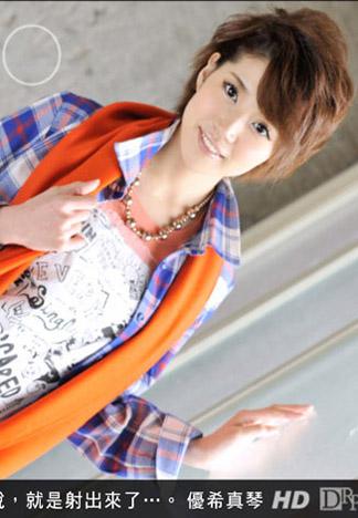 [_1pondo_121412_492] 各方面上來說，就是射出來了…。 優希真琴