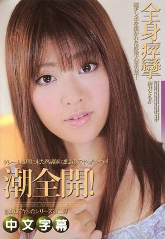 [MQ-363] 對前來處理客訴的補習班老師進行各種猥褻的惡作劇～狂幹潮吹全開！～