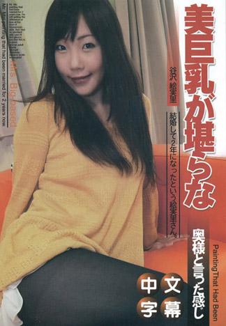 [JLX-764] 淫蕩人妻　谷澤繪實里