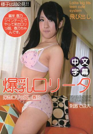 [JLX-763] 淫蕩素人　峯岸春乃