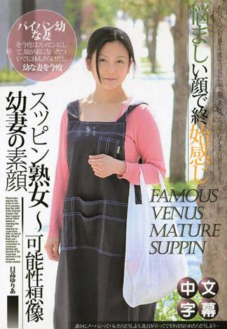 [JLX-678] 素顏熟女 ～幼妻的素顏～