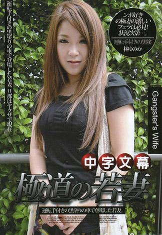 [JLX-730] 極道的少妻