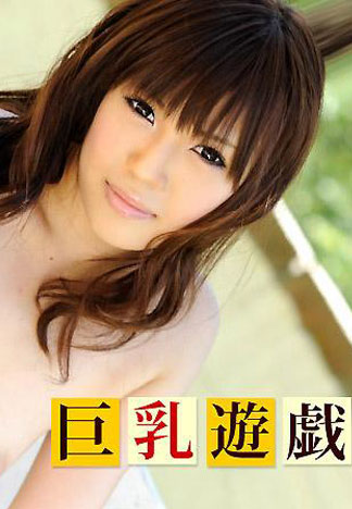 [caribbeancom_111712-186] 巨乳遊戲 沙藤由梨