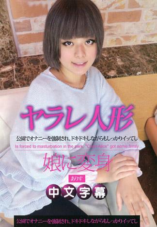 [JLX-657] 被幹的人偶 23