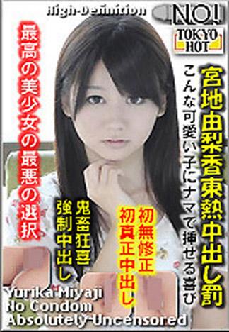 [n0797_yurika_miyaji_gp] 宮地由梨香東熱中出罰