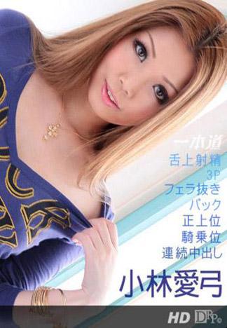 [_1pondo_111312_470] 中出之後來進行陰道溫度檢查！ 小林愛弓