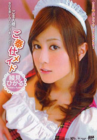 [DSAM-27] 伺候女僕 : 綾見光