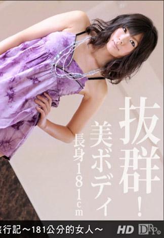 [_1pondo_110212_463] 前列腺旅行記 ～181公分的女人～