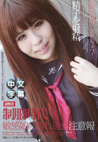 [JLX-634] 制服時代 ～敏感少女濕透注意報～