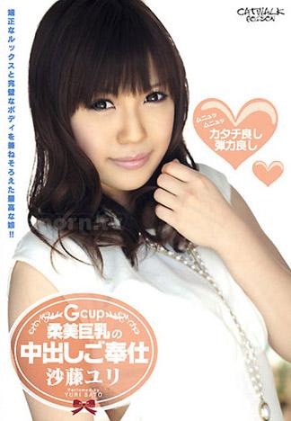 [CWDV-18] CATWALK POISON DV 18 ～柔美巨乳的中出伺候～：沙藤由梨