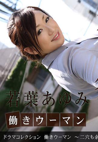 [_1pondo_101912_453] 職業婦女 ～兩穴同時進攻也沒問題！很能幹的社長秘書～