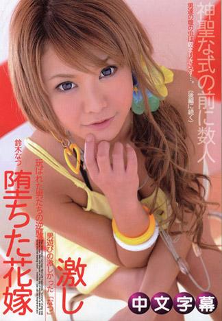 [MQ-294] 墮落的新娘 前篇 ～被玩弄的男性們的反擊～