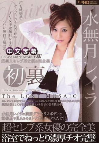 [JLX-576] 水無月蕾菈 初裏 超名媛系女優的完全美