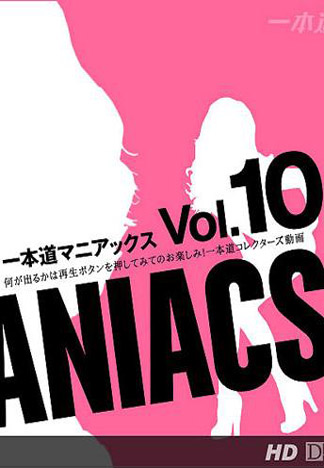 [_1pondo_100612_001] 一本道瘋狂經典 Vol.10