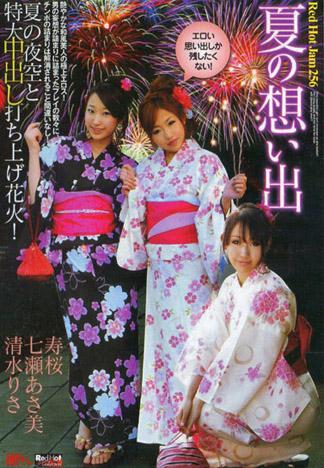 [RHJ-256] RED HOT JAM Vol.256 ～夏天的回憶～ : 壽櫻, 七瀬朝美, 清水理沙