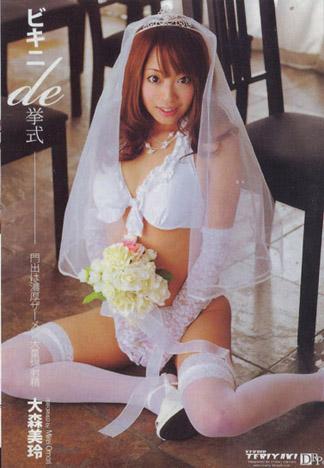 [BT-105] 穿比基尼辦婚禮 : 大森美玲