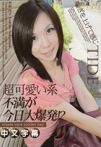 [JLX-427] 人妻斬 中村佳子