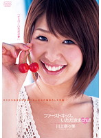 [DV-1427] 【無碼流出版】初吻就交給我吧！！ 川上奈奈美
