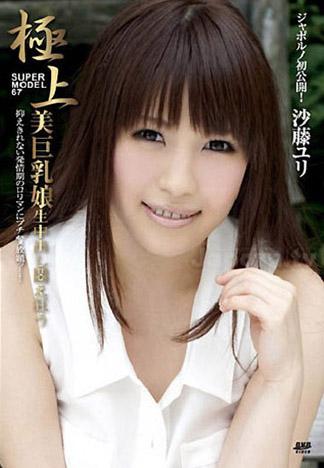 [SMD-67] S Model 67 : 沙藤由梨