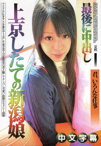 [MQ-452] 搭訕剛來東京的新潟少女馬上幹