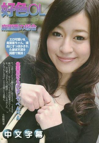 [MQ-447] 好色OL 麻里亞的情況