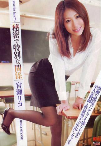 [RHJ-251] RED HOT JAM Vol.251 ～秘密的特別關係～ : 宮瀬理子