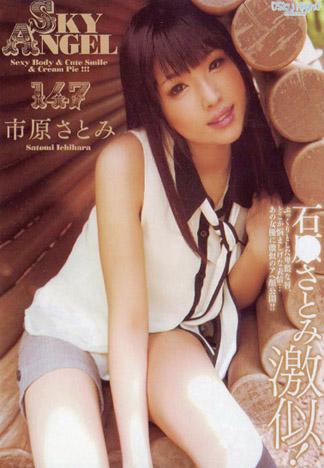[SKY-237] SKY ANGEL Vol.147 : 市原里美