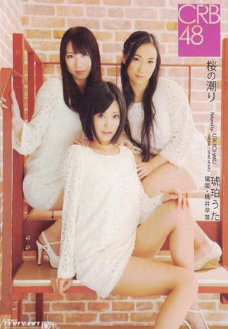 [PT-105] CRB48 ～櫻之潮～ : 琥珀詩, 陽菜, 桃井早苗