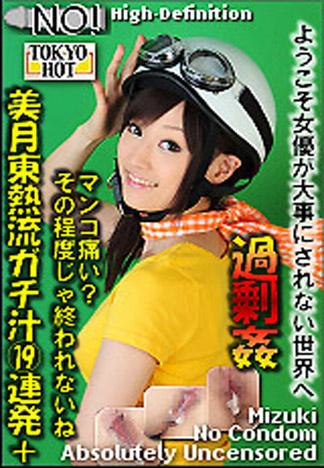 [n0771_mizuki_dt] 美月東熱流真實汁19連發+