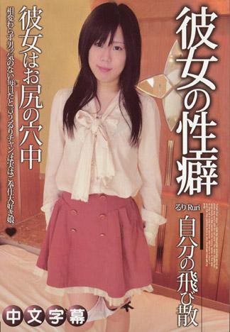 [JLX-261] 女友的性癖 19