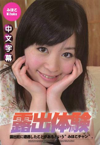 [JLX-239] 露出體驗 2