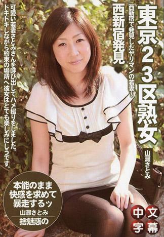 [JLX-294] 東京23區狂幹熟女 ～在西新宿發現的愛幹砲少妻～