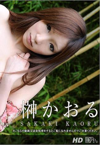 [_1pondo_072612_001] 心跳不已 未公開影像 榊薫