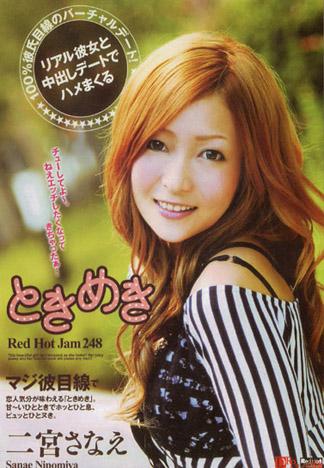 [RHJ-248] RED HOT JAM Vol.248 ～心動～ : 二宮早苗