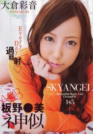 [SKY-233] SKY ANGEL Vol.145 : 大倉彩音