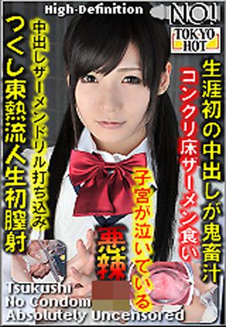 [n0764_tsukushi_ks] 筑紫東熱流人生初陰道內射